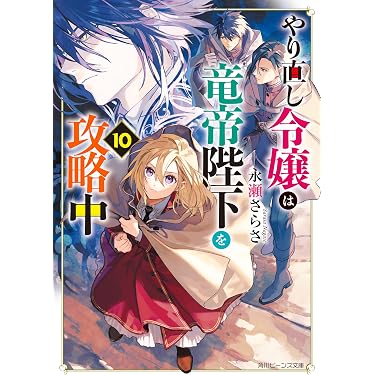 Amazon.co.jp 最新リリース: 角川ビーンズ文庫 の新着ランキングです。